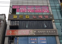 월드컵노래방