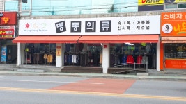 명동의류