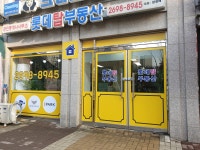 롯데탑공인중개사사무소