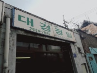 대경정밀