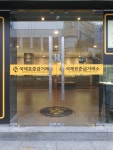 국제표준금거래소 진주점