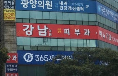 강남의원 피부과