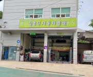 김영진자동차병원