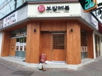 보쌈제복 부송점