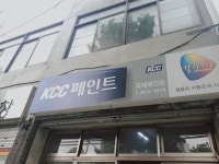 KCC페인트국제페인트