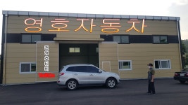 영호자동차