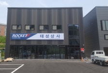 로케트밧데리태성상사