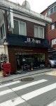 미가헤어