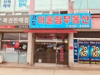 공도어울림부동산중개사무소