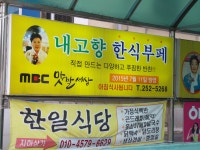 내고향한식부페