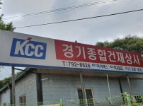 경기상사