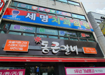 세명치과의원