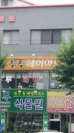 투투염색방 | 투투헤어아트