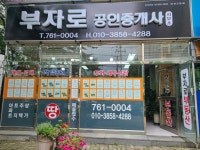 부자로공인중개사사무소