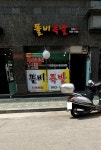 똘비족발