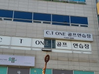 씨티원골프연습장