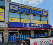 성원체육관