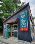 신호동공인중개사사무소