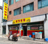 삼익반점