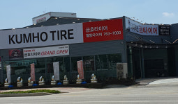금호타이어 웰빙상사