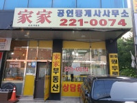 가가공인중개사사무소