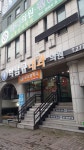 박남규내과의원
