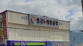 샘골노래연습장