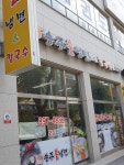 송주불냉면&칼국수 소하점