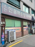 옥천민물매운탕추어탕