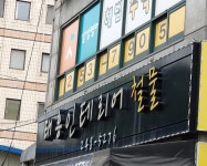 태흥인테리어철물.공구