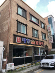 춘천대영닭갈비 본점