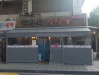 한우촌생삼겹 방화본점