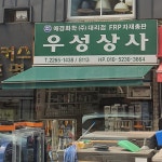 우성상사