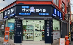 한빛텔레콤