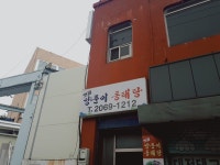 옛골양푼이동태탕