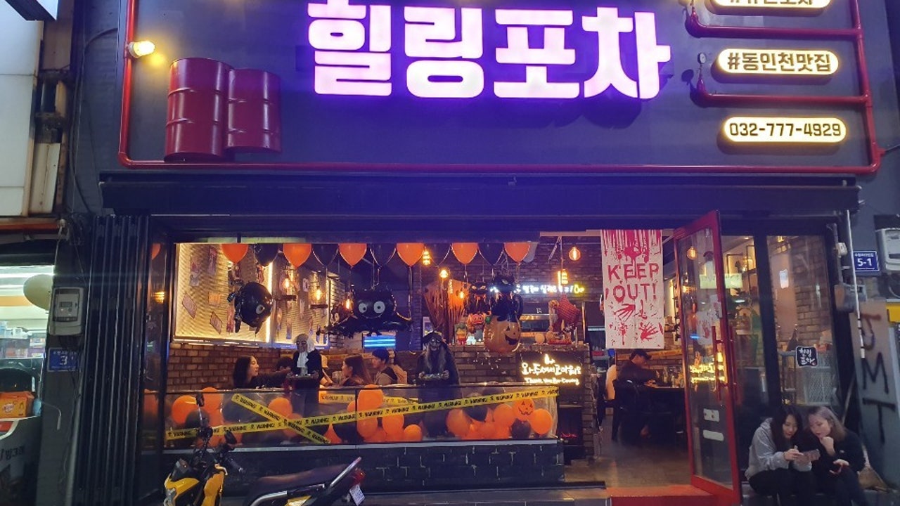 힐링포차