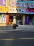머리쟁이