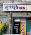 컷팅클럽