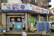 e세탁소