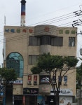 낙원옥목욕탕