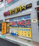 만대공인중개사사무소