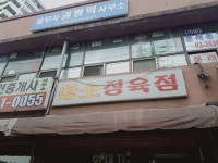 황소정육점