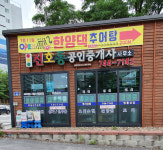 신호동공인중개사사무소