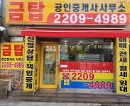 금탑공인중개사사무소