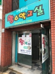 남천왕수학교실