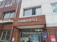 목화마을활력소