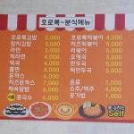 호로록분식
