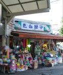 한성문구