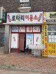 로타리이용소