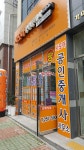 가마지구사모아공인중개사사무소